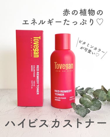 カラーフードシリーズレッドリメディートナー/Tovegan/化粧水を使ったクチコミ（1枚目）