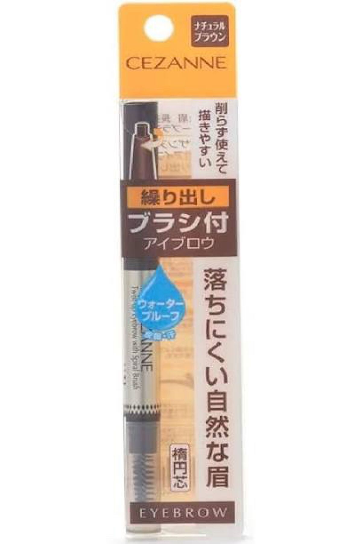 ブラシ付きアイブロウ繰り出し/CEZANNE/アイブロウペンシルを使ったクチコミ(1枚目)