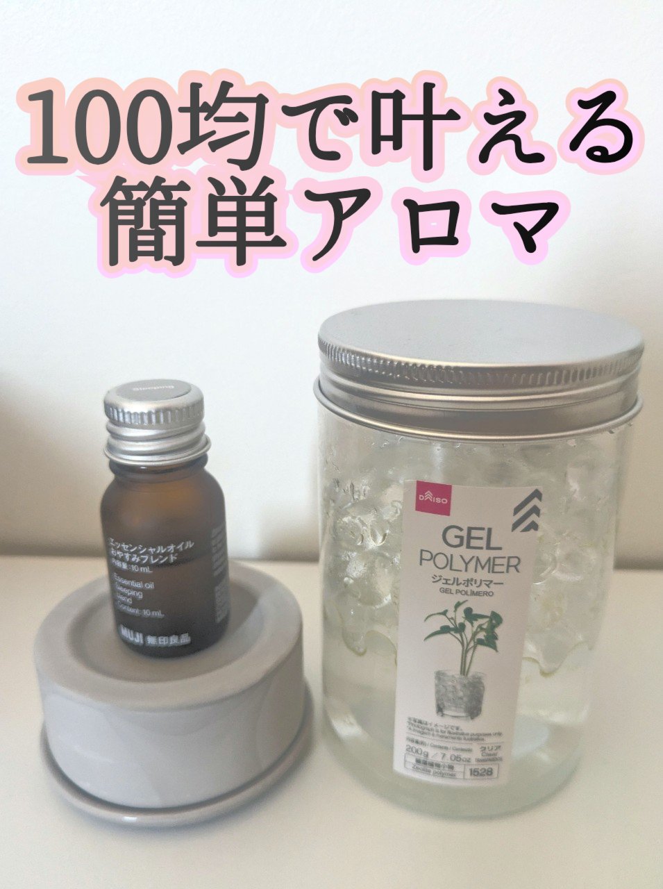 エッセンシャルオイル おやすみブレンド/無印良品/アロマオイルを使ったクチコミ（1枚目）