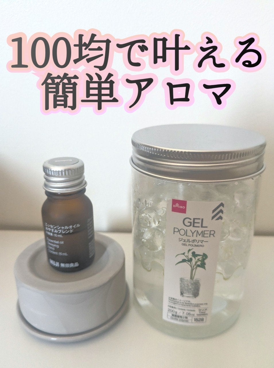 エッセンシャルオイル おやすみブレンド/無印良品/アロマオイルを使ったクチコミ(1枚目)