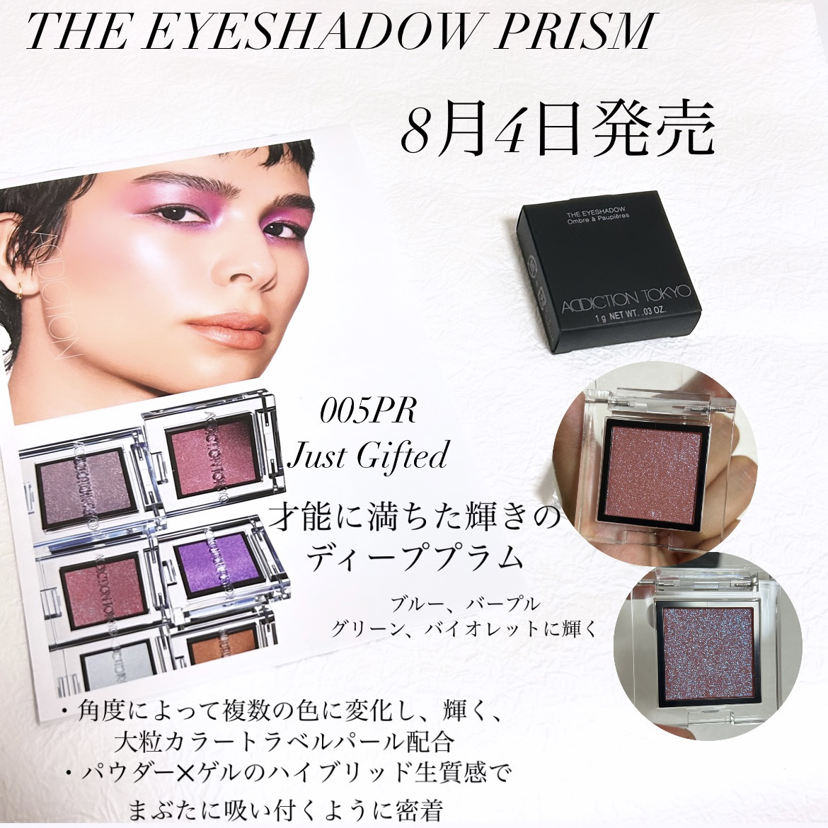  アディクション　ザ アイシャドウ プリズム 005PR　Just Gifted/ADDICTION/単色アイシャドウを使ったクチコミ（2枚目）