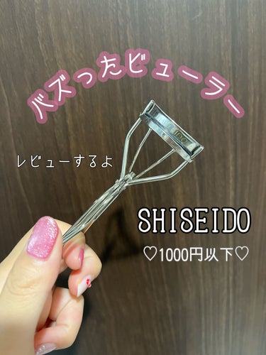 アイラッシュカーラー 213/SHISEIDO/ビューラーを使ったクチコミ（1枚目）