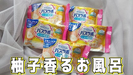 HERS バスラボ セレクトアソート/HERS バスラボ/炭酸系入浴剤を使ったクチコミ(1枚目)