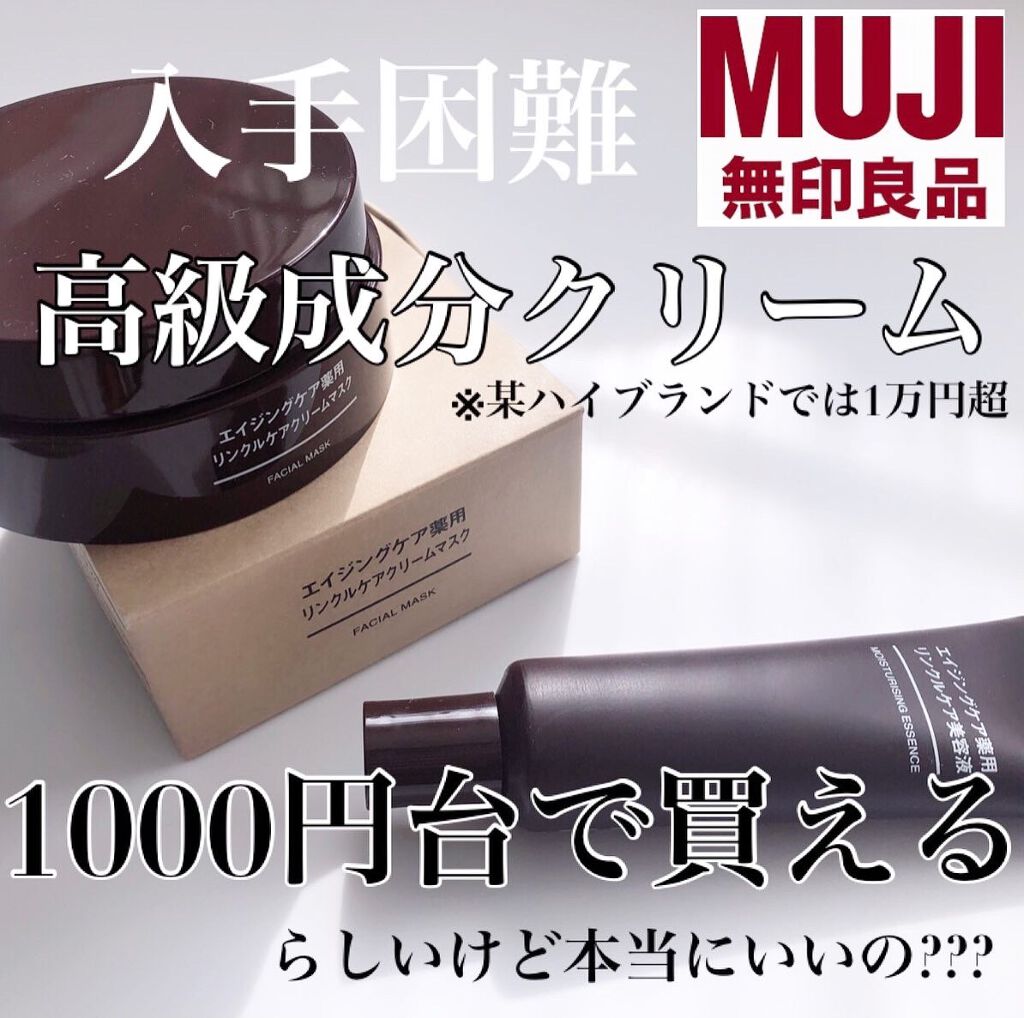 エイジングケア薬用リンクルケア美容液/無印良品/美容液を使ったクチコミ（1枚目）