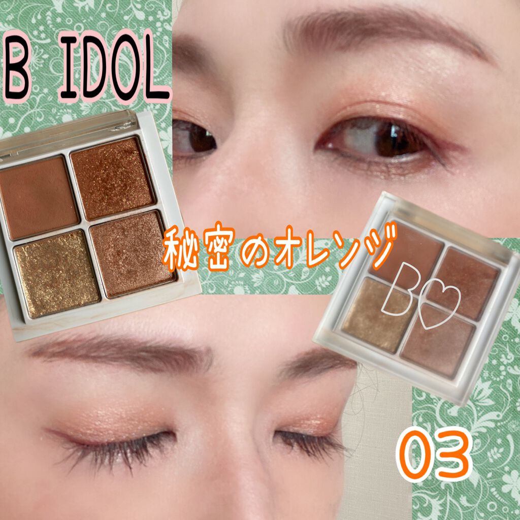 THE アイパレR/b idol/アイシャドウパレットを使ったクチコミ(1枚目)