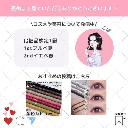 パーフェクトエクステンション マスカラ for カール/D-UP/マスカラを使ったクチコミ(9枚目)