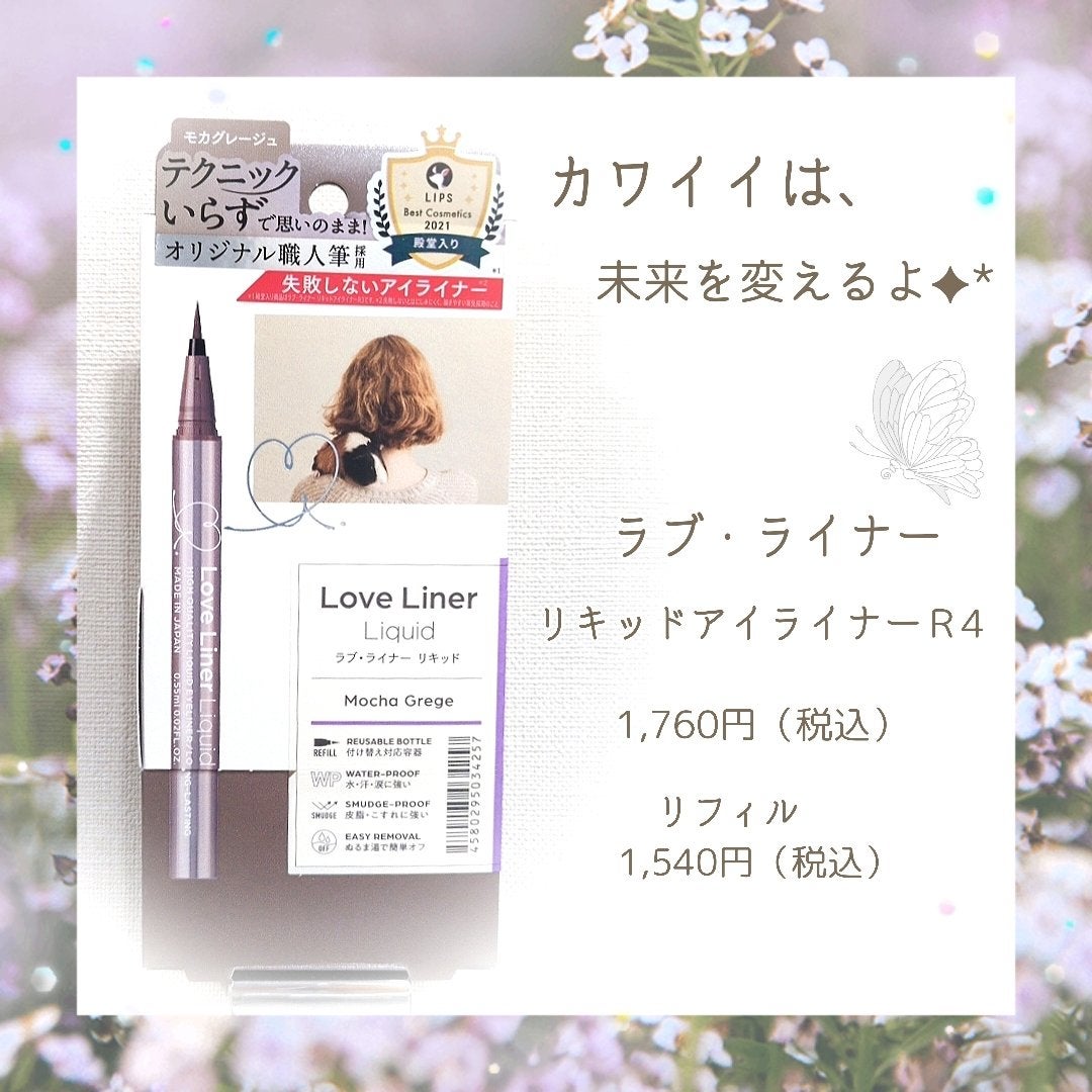 リキッドアイライナーR4/ラブ・ライナー/リキッドアイライナーを使ったクチコミ(1枚目)