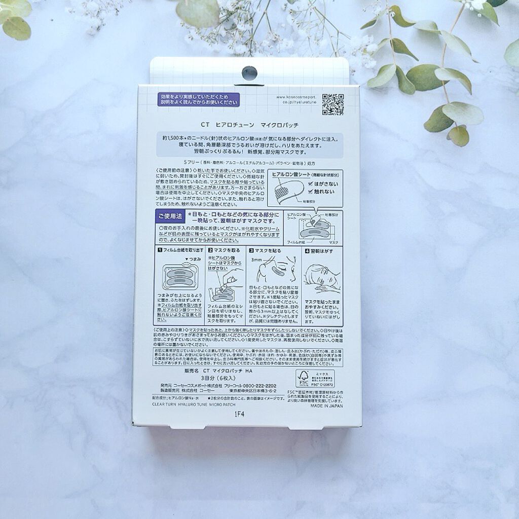 クリアターン ヒアロチューン マイクロパッチ 1500 3回分/クリアターン/シートマスク・パックを使ったクチコミ（2枚目）