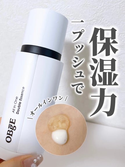 オールインワンダブルエッセンス/オブジェ/オールインワン化粧品を使ったクチコミ(1枚目)