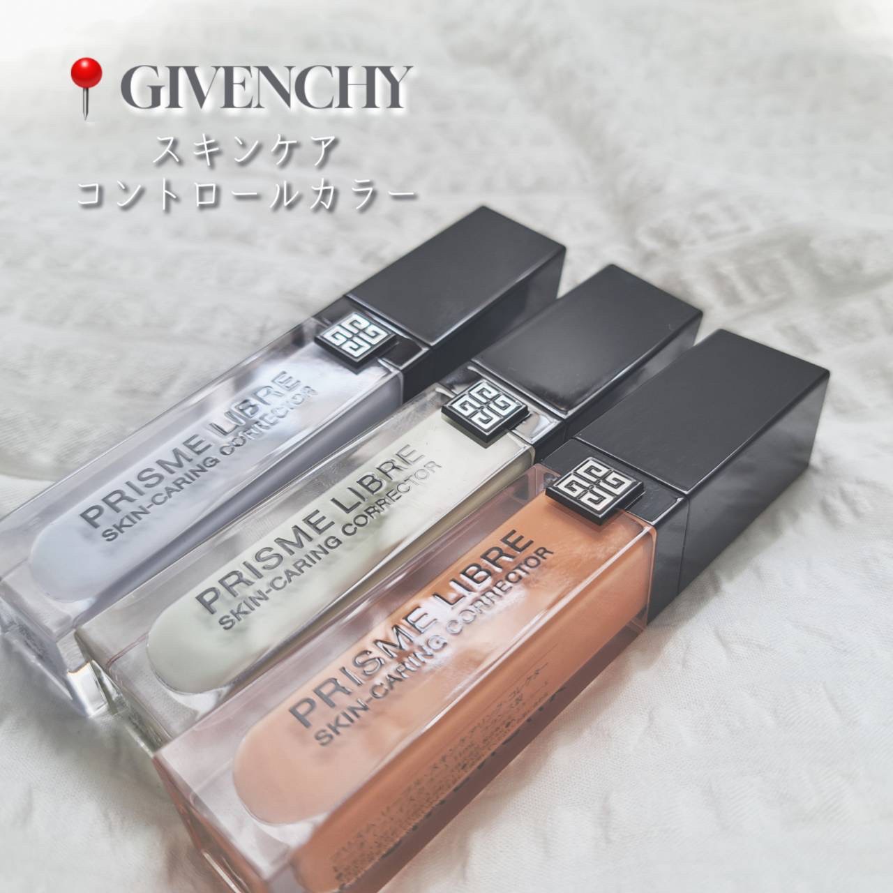 プリズム・リーブル・スキンケアリング・コレクター/GIVENCHY/化粧下地を使ったクチコミ（1枚目）