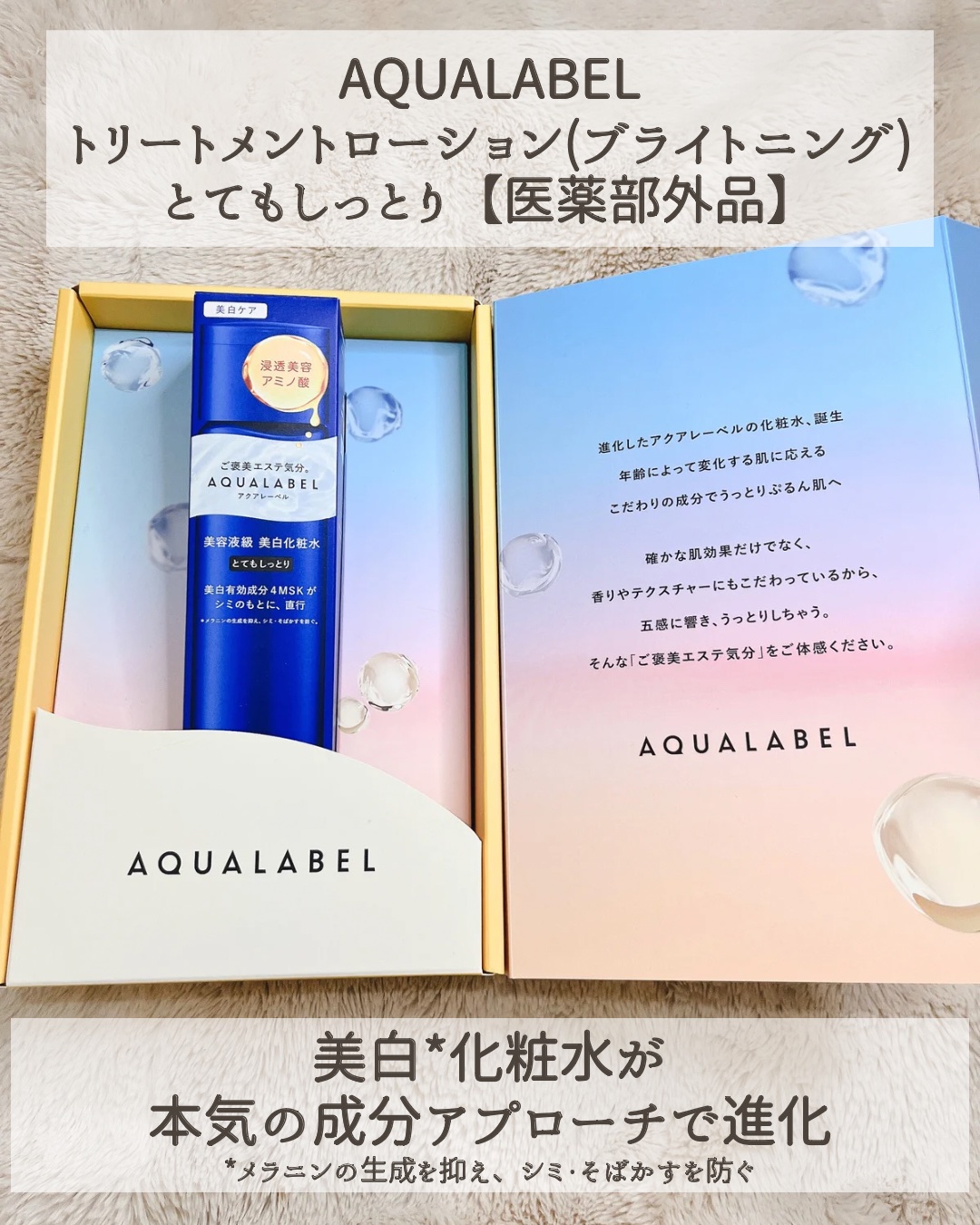 トリートメントローション （ブライトニング） とてもしっとり/アクアレーベル/化粧水を使ったクチコミ（2枚目）