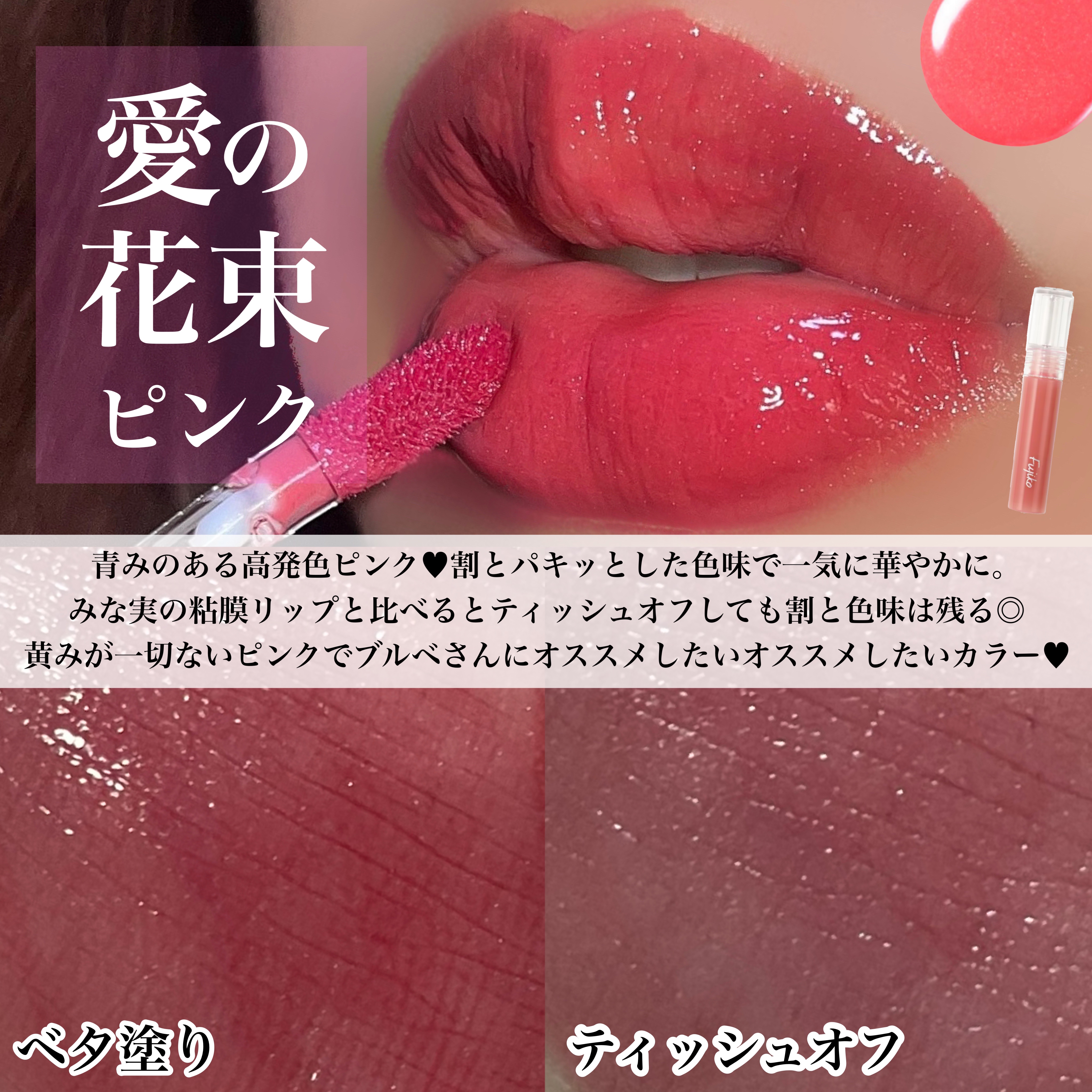 ニュアンスラップティント/Fujiko/リップティントを使ったクチコミ（3枚目）