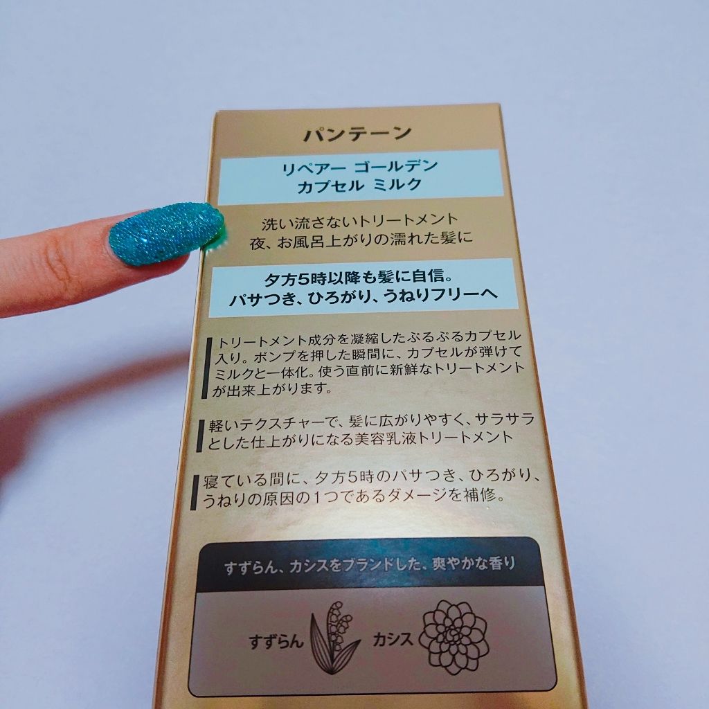 リペアー ゴールデン カプセル ミルク/パンテーン/ヘアミルクを使ったクチコミ(3枚目)