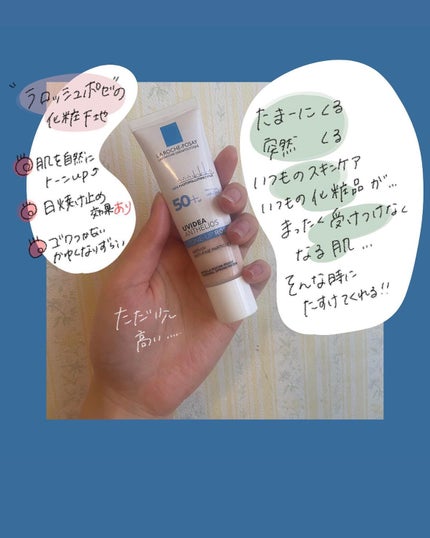 UVイデア XL プロテクショントーンアップ ローズ/ラ ロッシュ ポゼ/日焼け止めクリームを使ったクチコミ(2枚目)