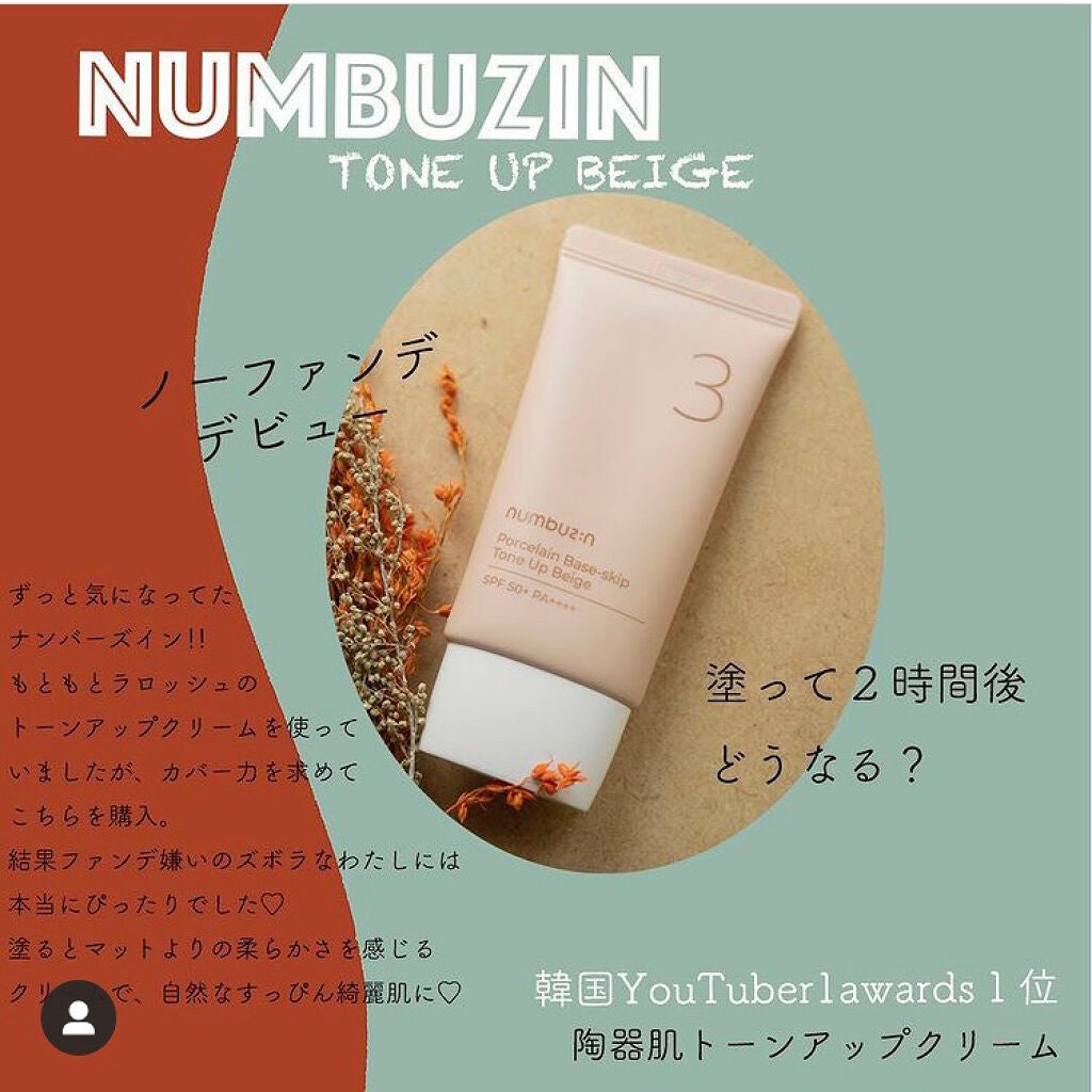 3番 ノーファンデ陶器肌トーンアップクリーム/numbuzin/化粧下地を使ったクチコミ(1枚目)