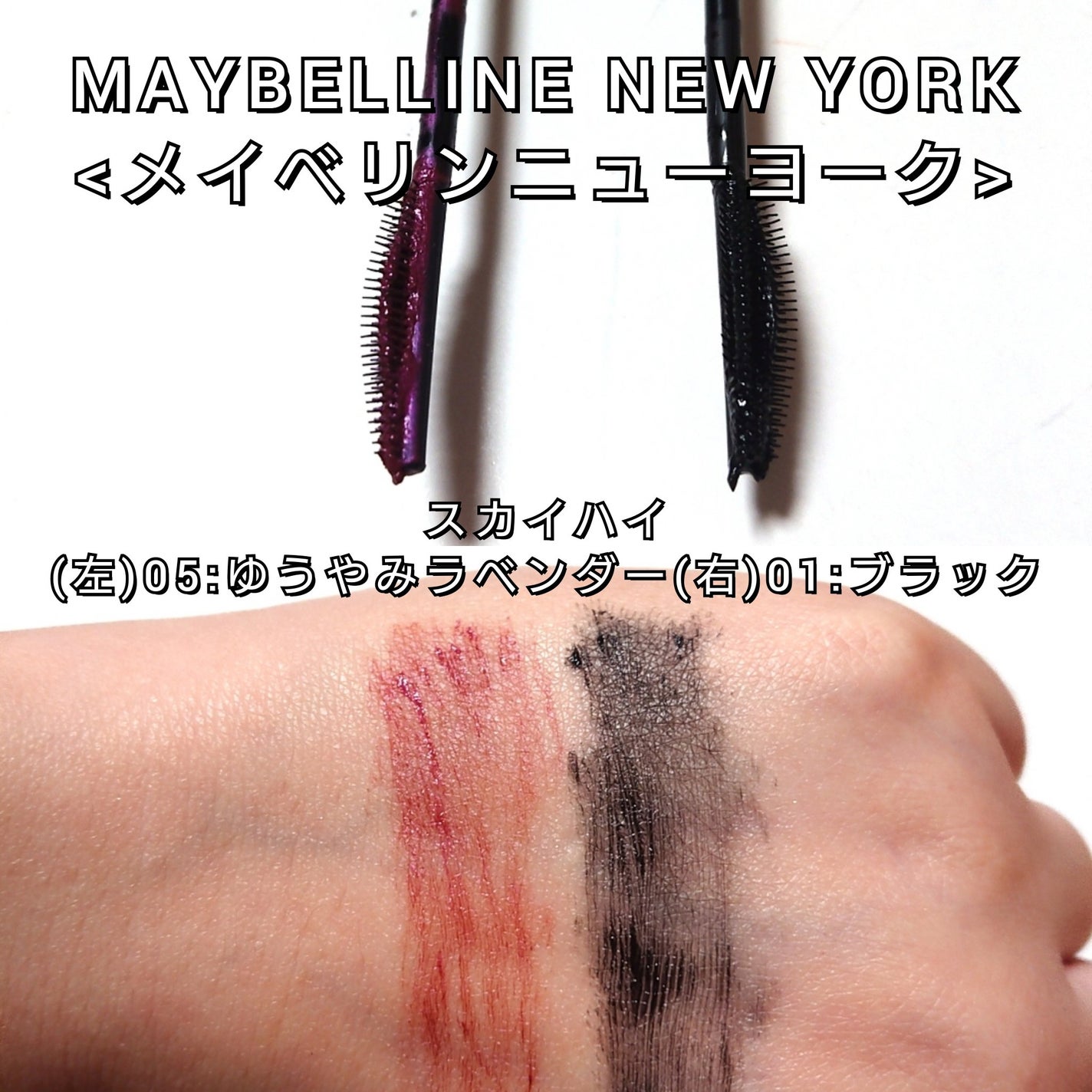 スカイハイ/MAYBELLINE NEW YORK/マスカラを使ったクチコミ(3枚目)