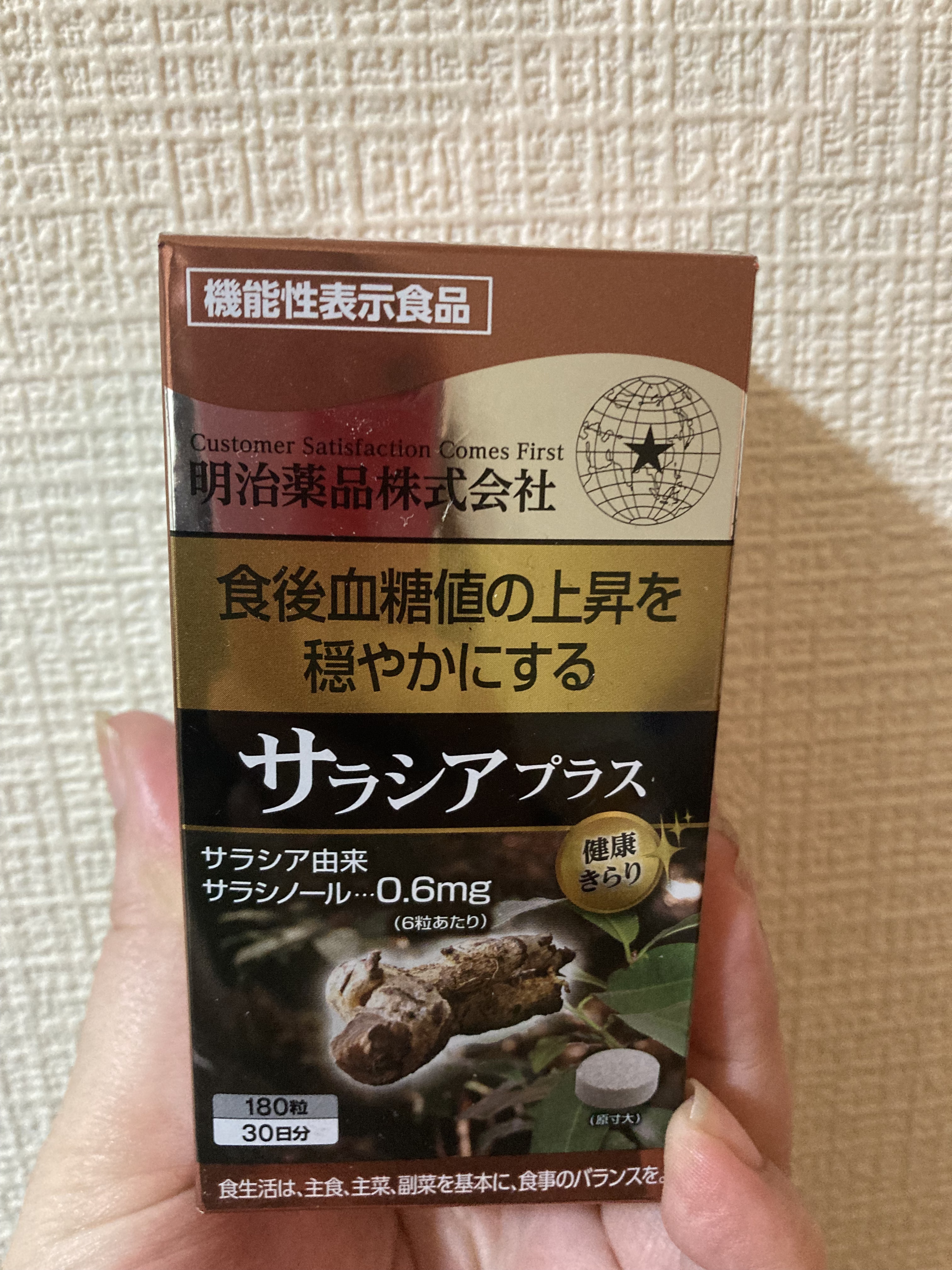 健康きらり　サラシアプラス/明治薬品/健康サプリメントを使ったクチコミ（1枚目）