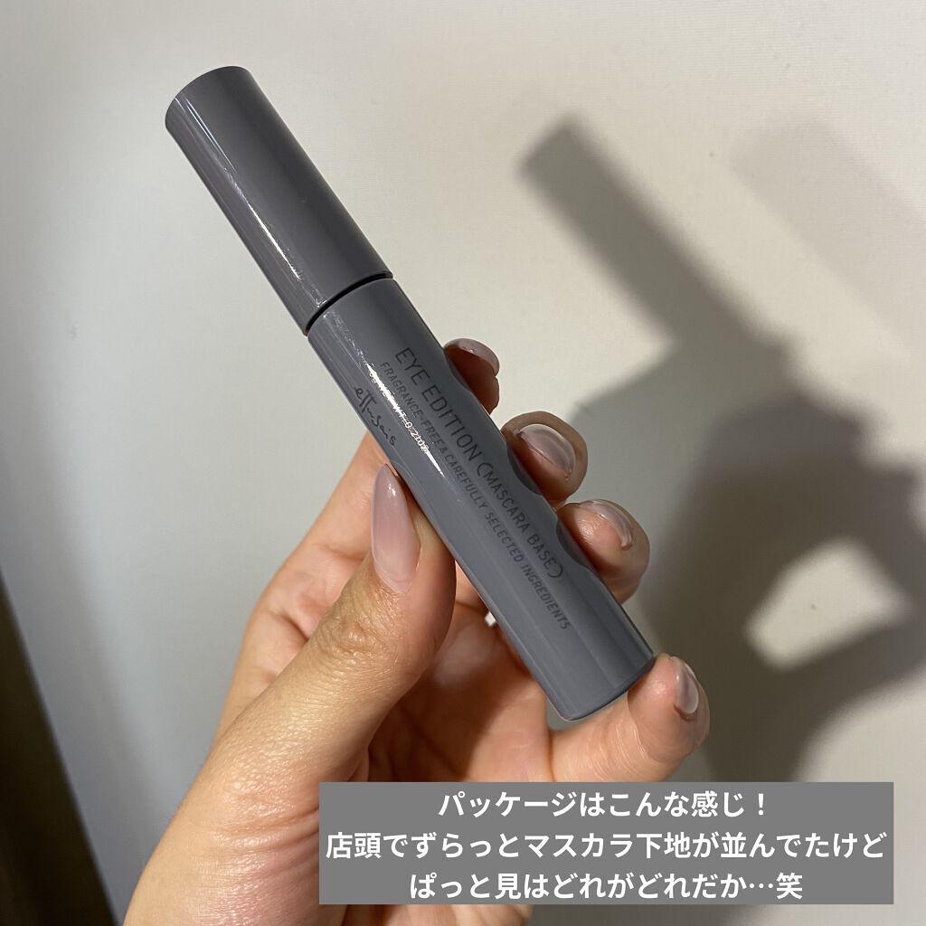 エテュセ アイエディション（マスカラベース）リッチスタイル/ヘルシースタイル/ettusais/マスカラ下地を使ったクチコミ（2枚目）