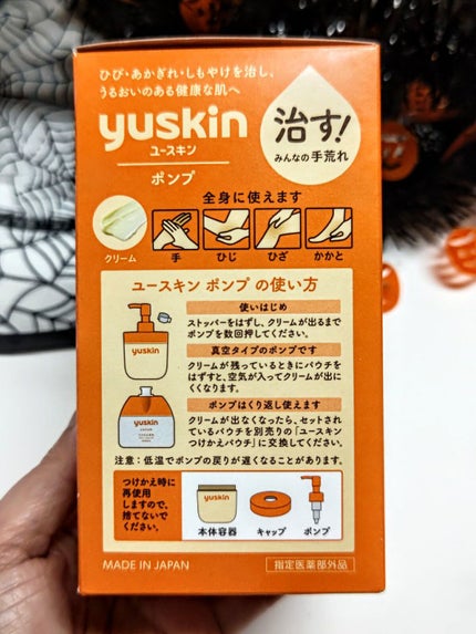 ユースキン/ユースキン/ボディクリームを使ったクチコミ(4枚目)