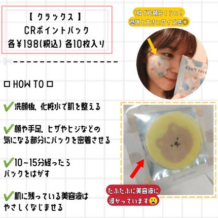 CRポイントパック/クラックス/シートマスク・パックを使ったクチコミ(2枚目)