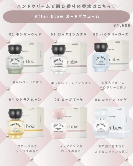 パフューム ハンドクリーム/After blow/ハンドクリームを使ったクチコミ(6枚目)