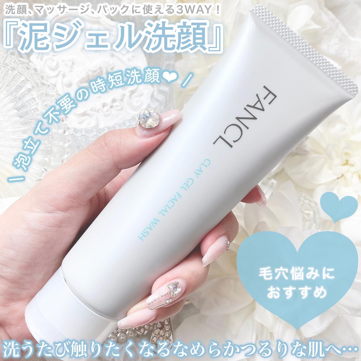 泥ジェル洗顔/ファンケル/その他洗顔料を使ったクチコミ（2枚目）