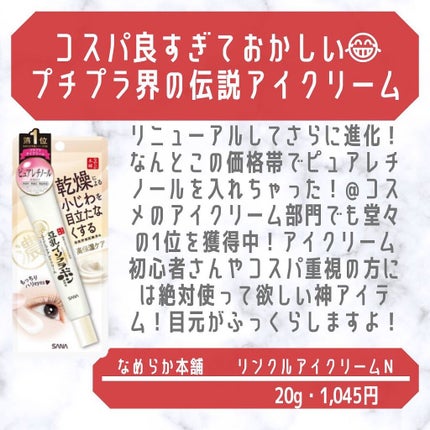 エリクシール シュペリエル エンリッチド リンクルクリーム/エリクシール/アイケア・アイクリームを使ったクチコミ(7枚目)