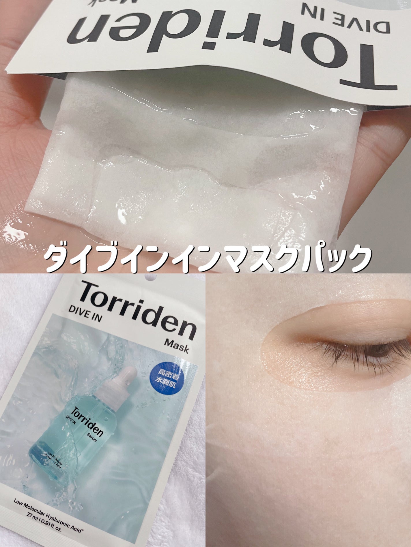 トリデン ダイブインマスクパック/Torriden/シートマスク・パックを使ったクチコミ(2枚目)