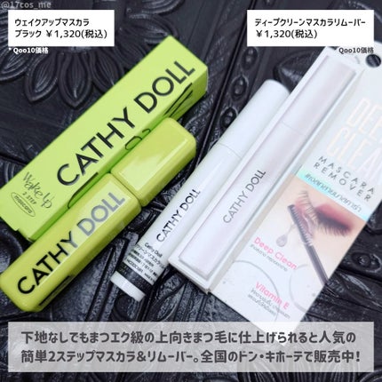 Cathy Doll ウェイクアップマスカラ/CathyDoll/マスカラを使ったクチコミ(2枚目)