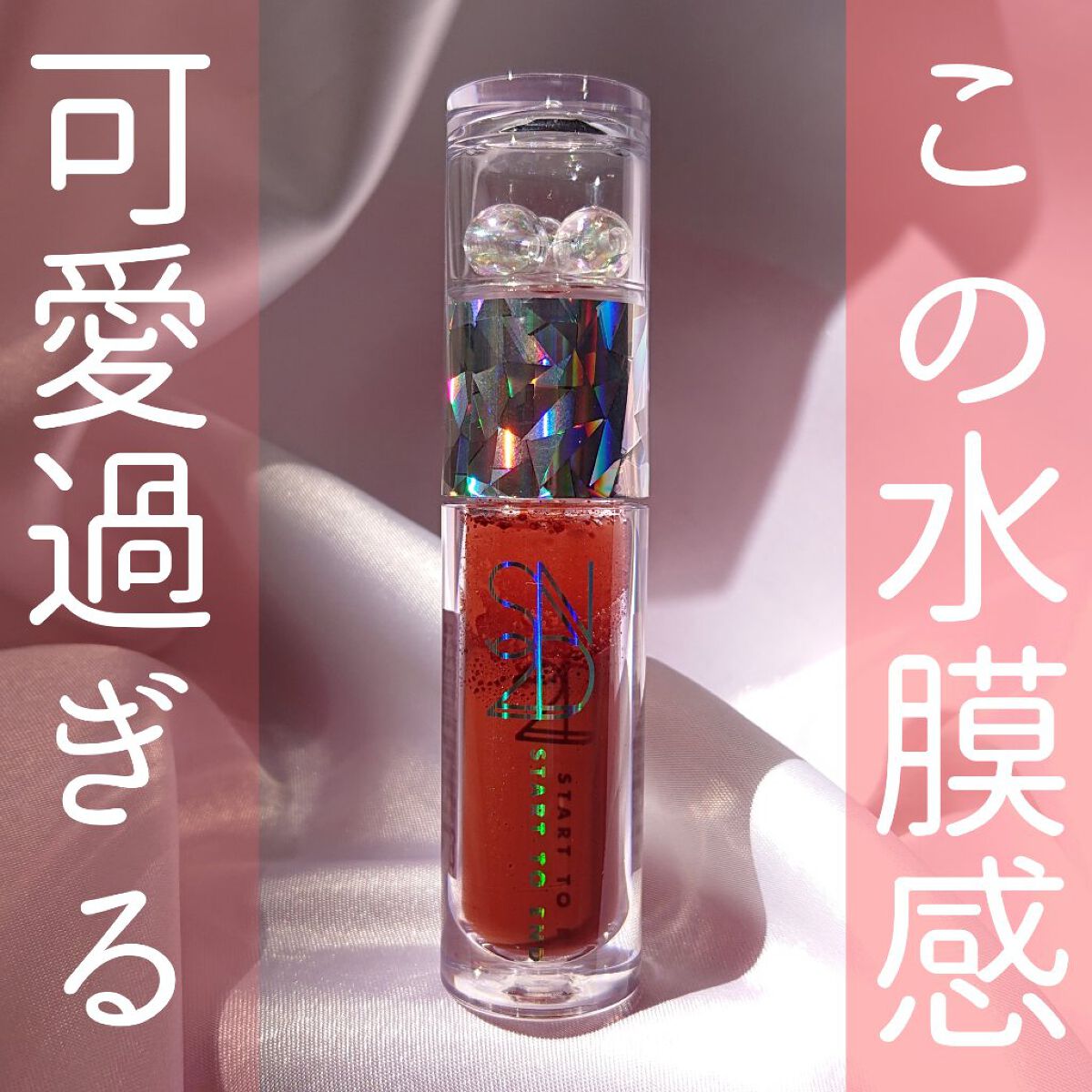 エンドラスターティント/S2ND/リップティントを使ったクチコミ（1枚目）