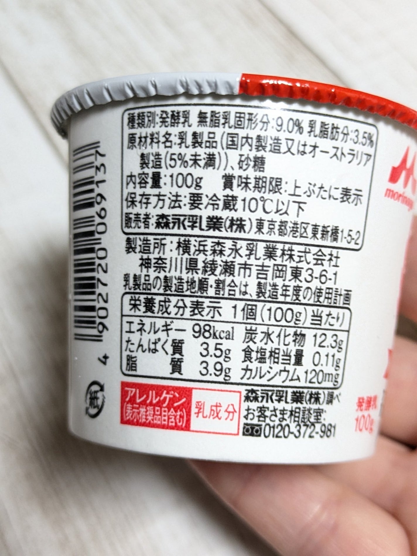 森永ヨーグルト/森永乳業/ヨーグルトを使ったクチコミ(3枚目)