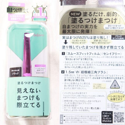 「塗るつけまつげ」自まつげ際立てタイプ/デジャヴュ/マスカラを使ったクチコミ(1枚目)