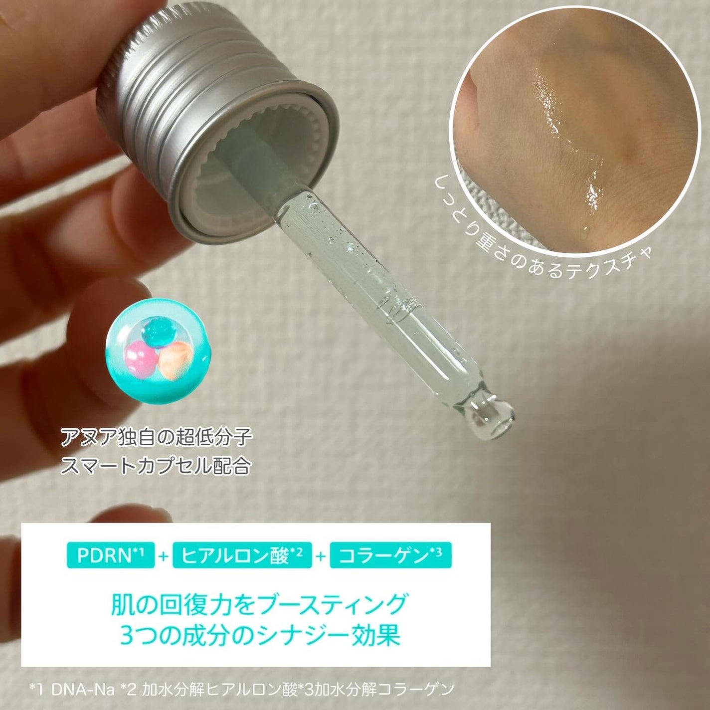 PDRNヒアルロン酸カプセル100セラム/Anua/美容液を使ったクチコミ(2枚目)