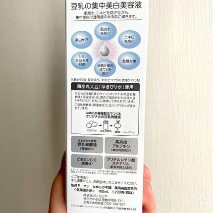 薬用美白美容液/なめらか本舗/美容液を使ったクチコミ(4枚目)