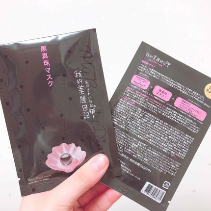 黒真珠マスク/我的美麗日記/シートマスク・パックを使ったクチコミ(2枚目)