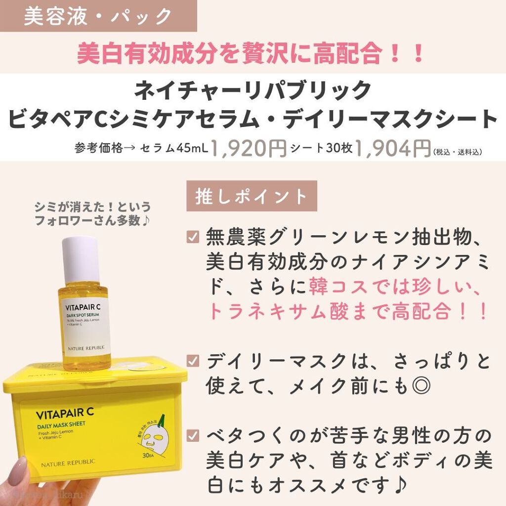 ビタペアC 集中美容液スペシャルセット/ネイチャーリパブリック/美容液を使ったクチコミ(6枚目)