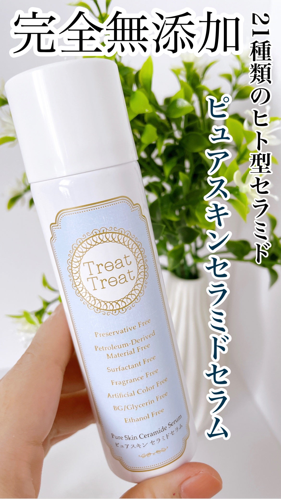 ピュアスキン セラミドセラム/Treat Treat(トリートトリート)/美容液を使ったクチコミ(1枚目)