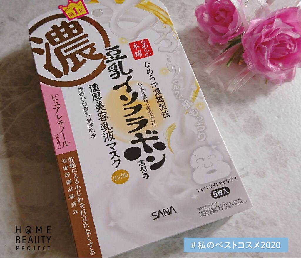 リンクルジェル乳液マスク/なめらか本舗/シートマスク・パックを使ったクチコミ（1枚目）