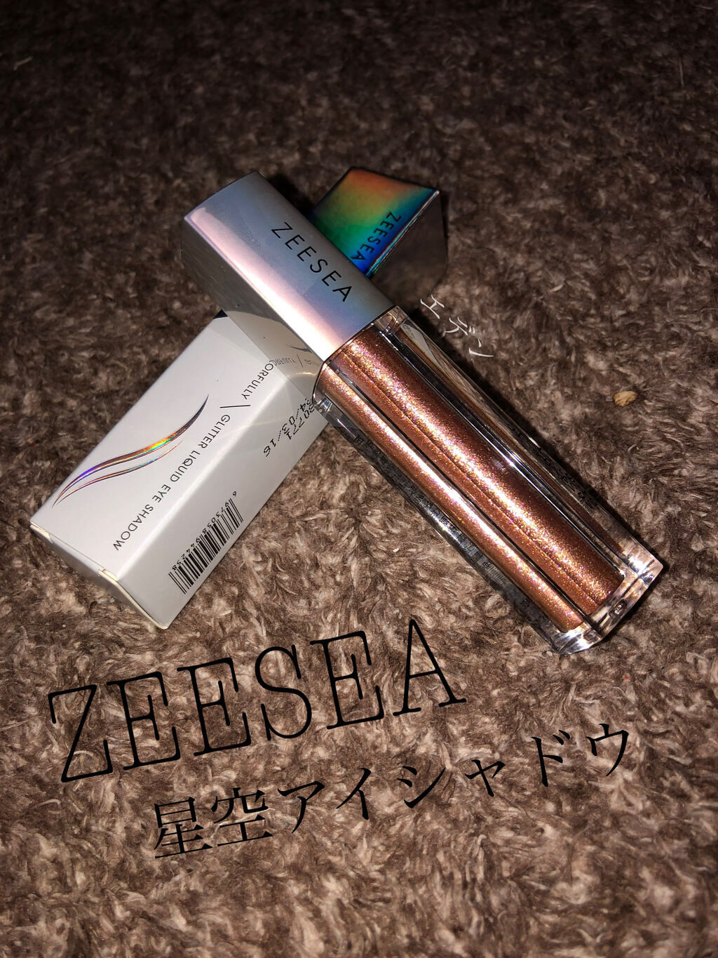 ダイヤモンドシリーズ 星空リキッドアイシャドウ/ZEESEA/リキッドアイシャドウを使ったクチコミ（1枚目）