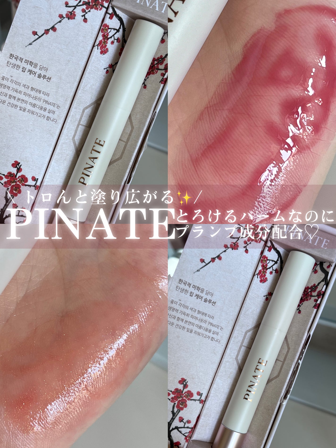 ベアグローペプチドメルティングバーム/PINATE/口紅を使ったクチコミ(1枚目)