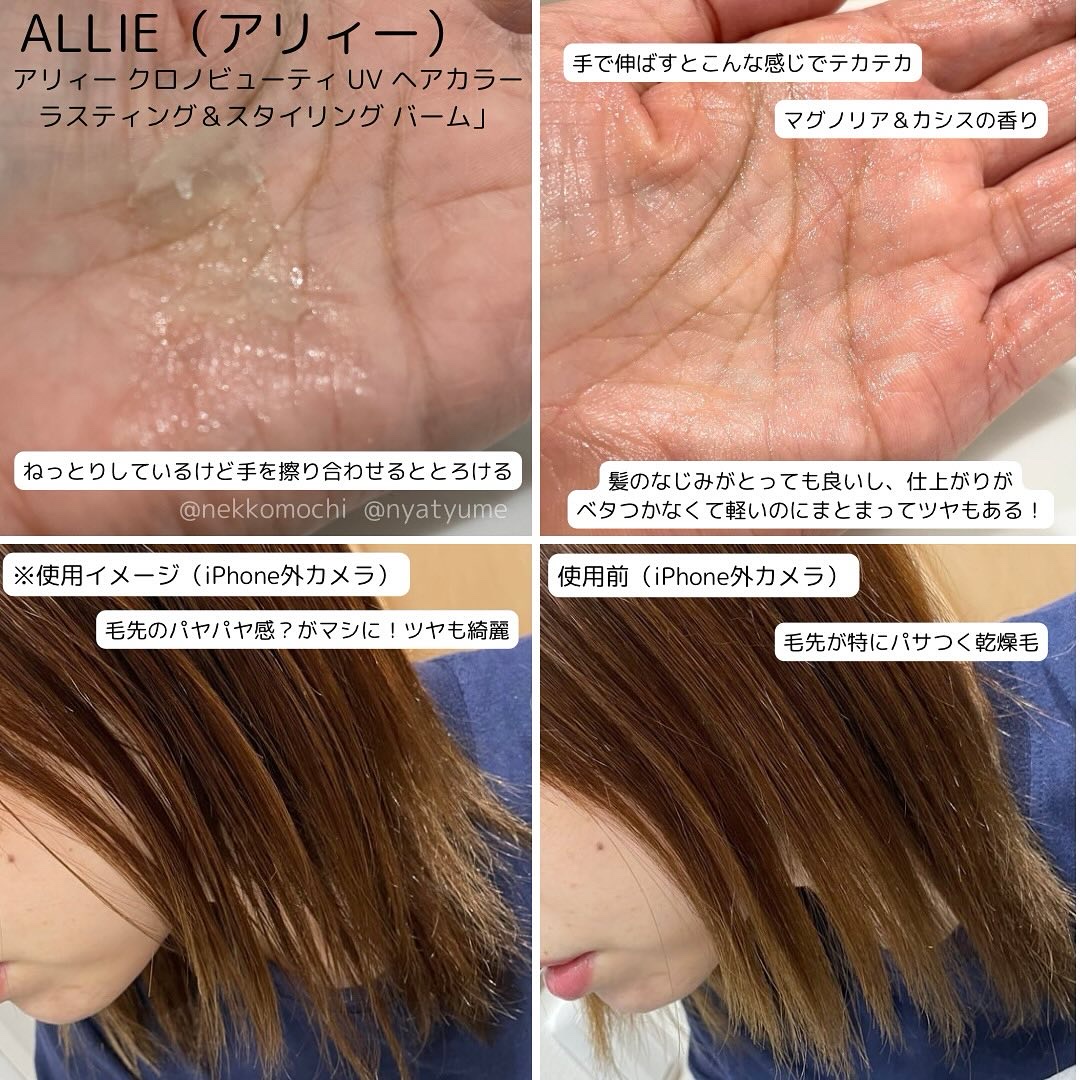 アリィー クロノビューティ UV ヘアカラーラスティング＆スタイリング バーム/アリィー/ヘアバームを使ったクチコミ（2枚目）