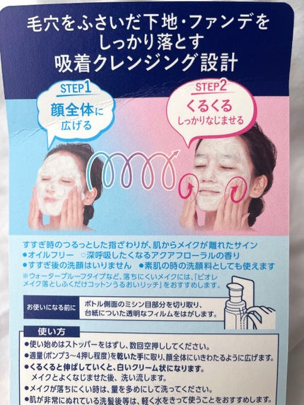 泡クリームメイク落とし/ビオレ/クレンジングクリームを使ったクチコミ(4枚目)