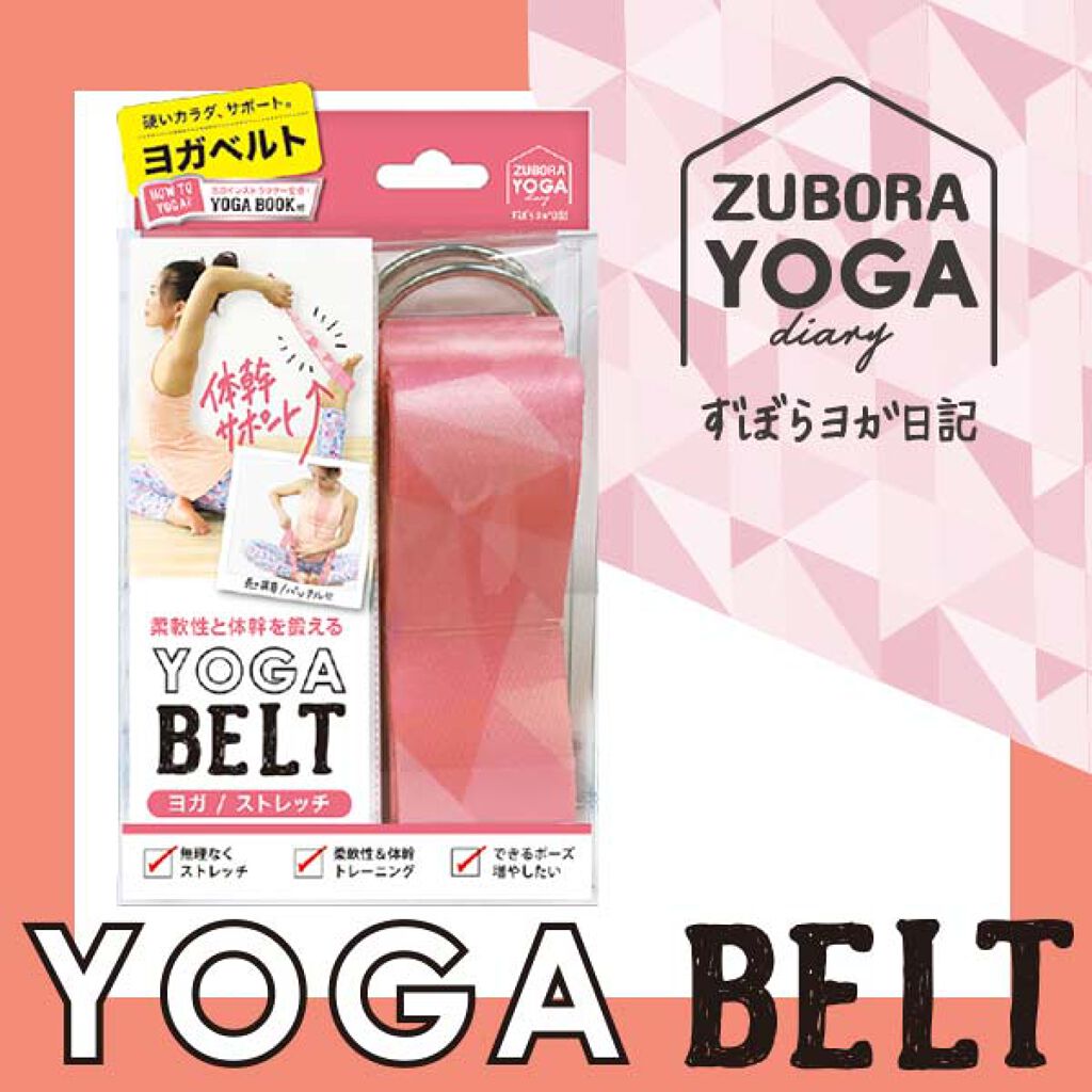 ヨガベルト ピンク