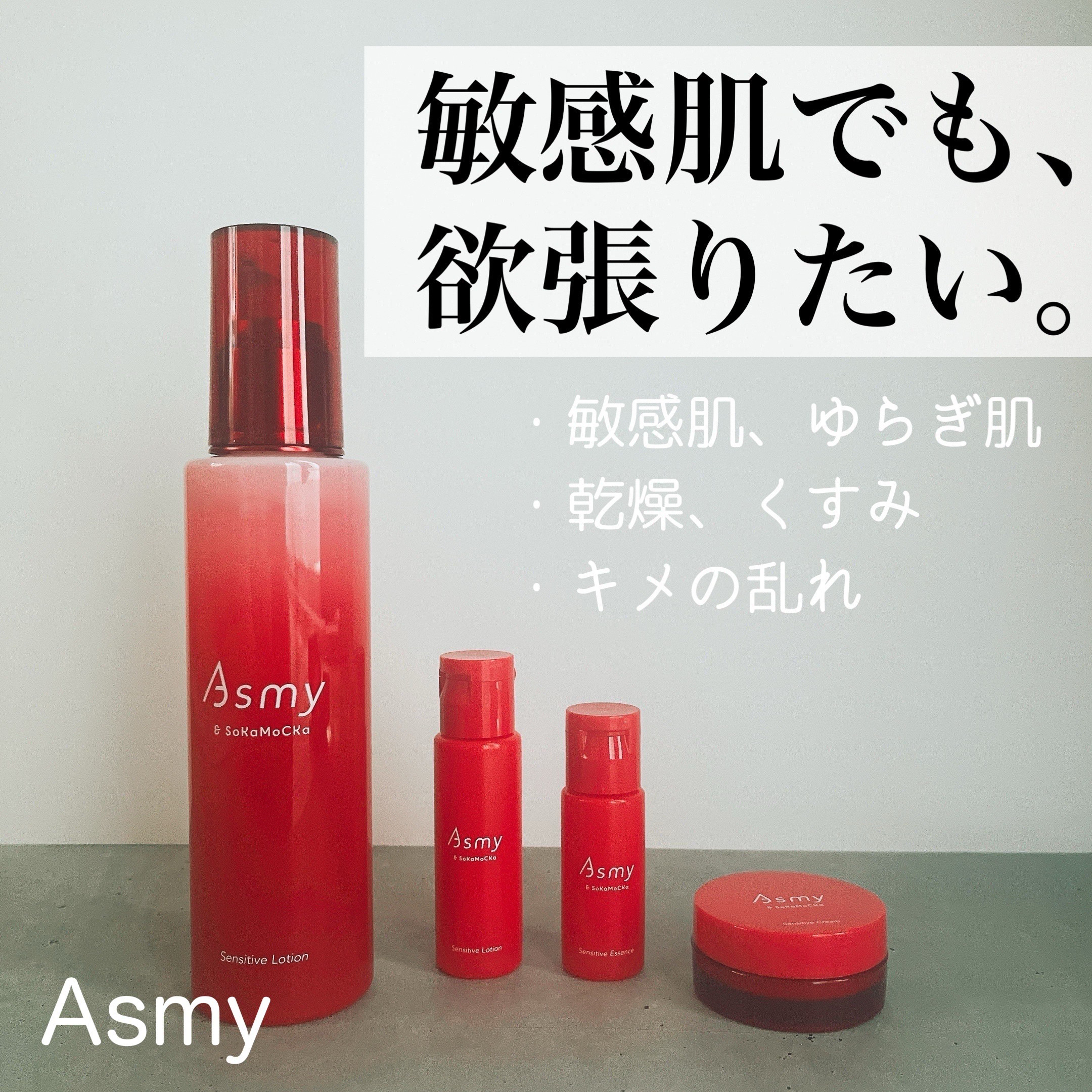 アズミー センシティブローション/Asmy/化粧水を使ったクチコミ（1枚目）