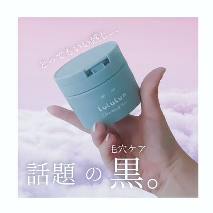 ルルルン クレンジングバーム BLACK(アロマタイプ)/ルルルン/クレンジングバームを使ったクチコミ(1枚目)