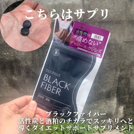 ぽち on LIPS 「チャコールクレンズダイエットサプリメント!ブラックファイバーシ..」(7枚目)