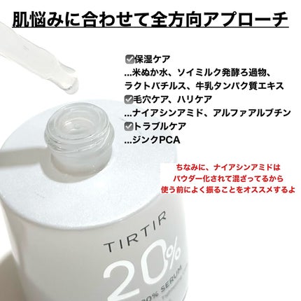 NIACIN 20% セラム/TIRTIR(ティルティル)/美容液を使ったクチコミ(4枚目)