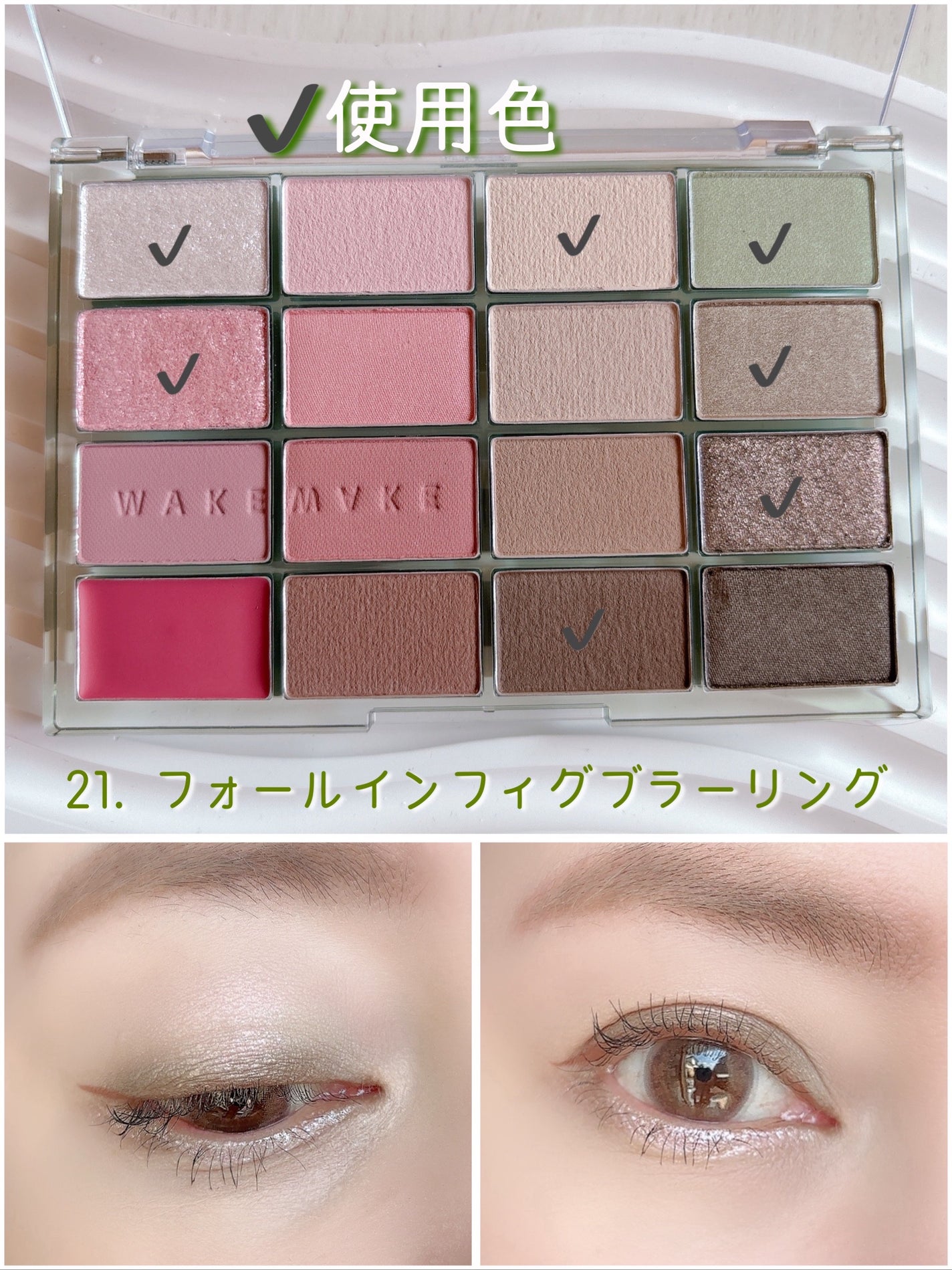 ソフトブラーリングアイパレット/wakemake/アイシャドウパレットを使ったクチコミ(3枚目)