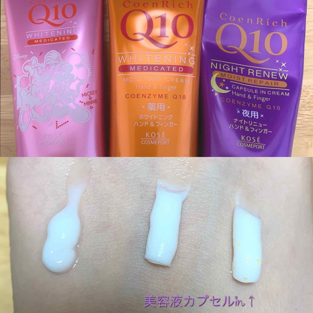 コエンリッチ ナイトリニュー ハンドクリーム (旧)/コエンリッチQ10/ハンドクリームを使ったクチコミ（1枚目）
