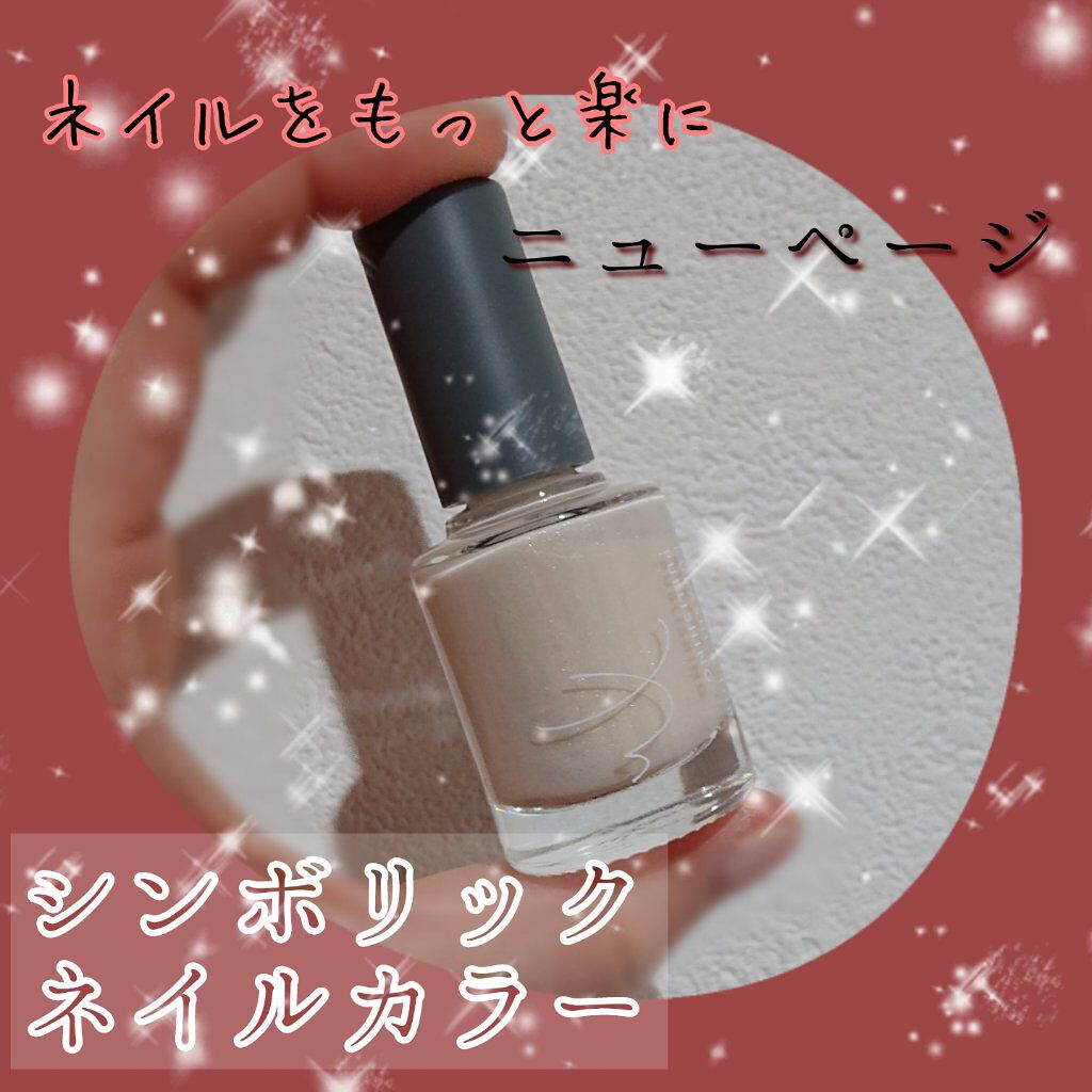 シンボリックネイルカラー/KURASHI＆Trips PUBLISHING/マニキュアを使ったクチコミ（1枚目）